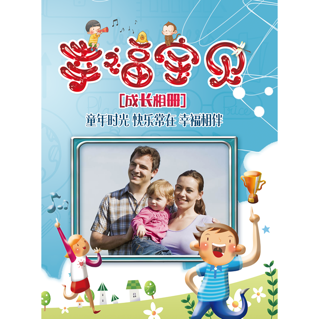 幸福宝贝•软皮竖款12寸个性杂志