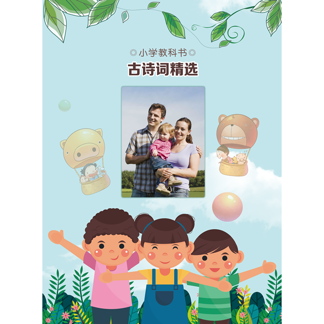 小学古诗词鉴赏•软皮竖款12寸个性杂志
