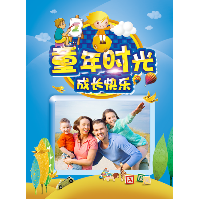 童年时光•软皮竖款12寸个性杂志