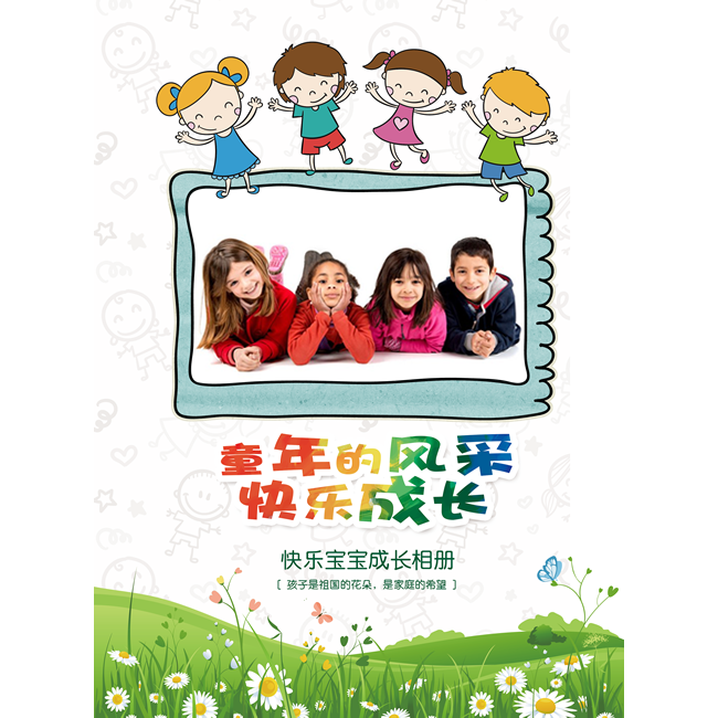 童年的风采•软皮竖款12寸个性杂志