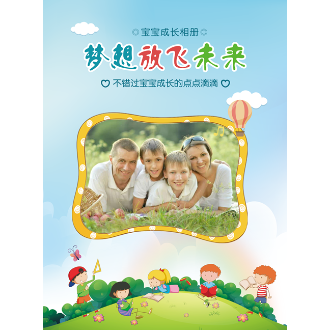 梦想放飞未来•软皮竖款12寸个性杂志