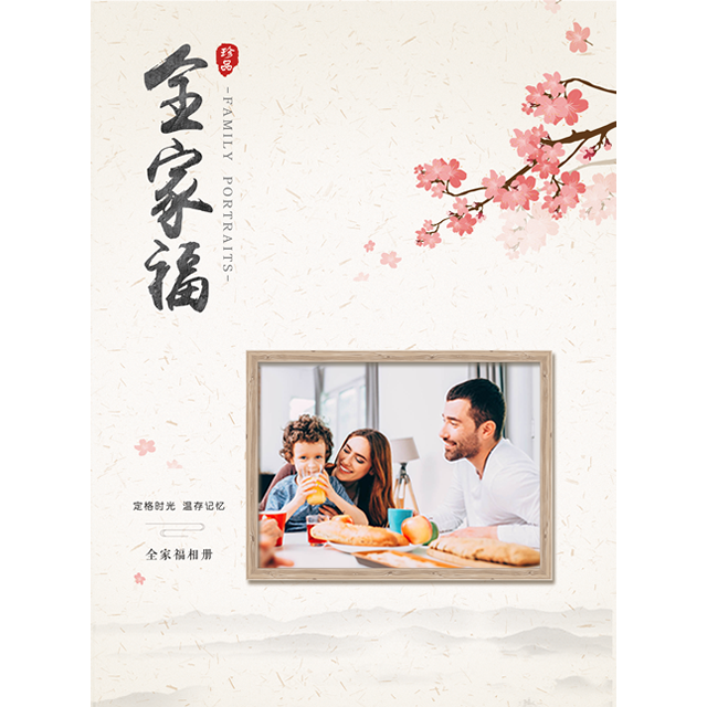 古典风格全家福•软皮竖款12寸个性杂志
