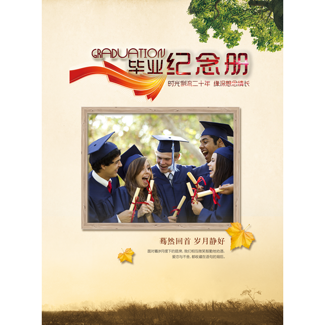 毕业纪念册•软皮竖款12寸个性杂志