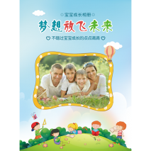 梦想放飞未来•软皮竖款12寸个性杂志