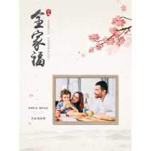古典风格全家福•软皮竖款12寸个性杂志