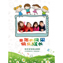 童年的风采•软皮竖款12寸个性杂志