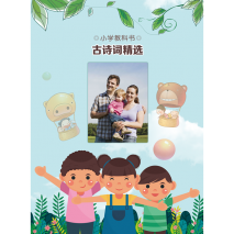 小学古诗词鉴赏•软皮竖款12寸个性杂志