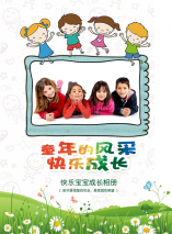 童年的风采•快乐成长