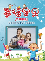 幸福宝贝